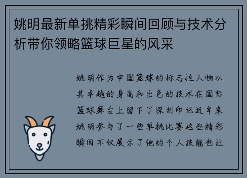 姚明最新单挑精彩瞬间回顾与技术分析带你领略篮球巨星的风采