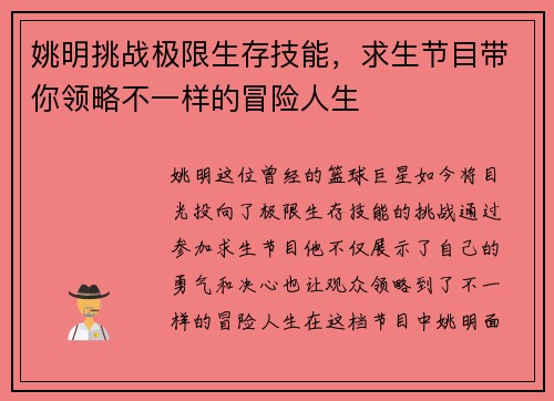 姚明挑战极限生存技能，求生节目带你领略不一样的冒险人生